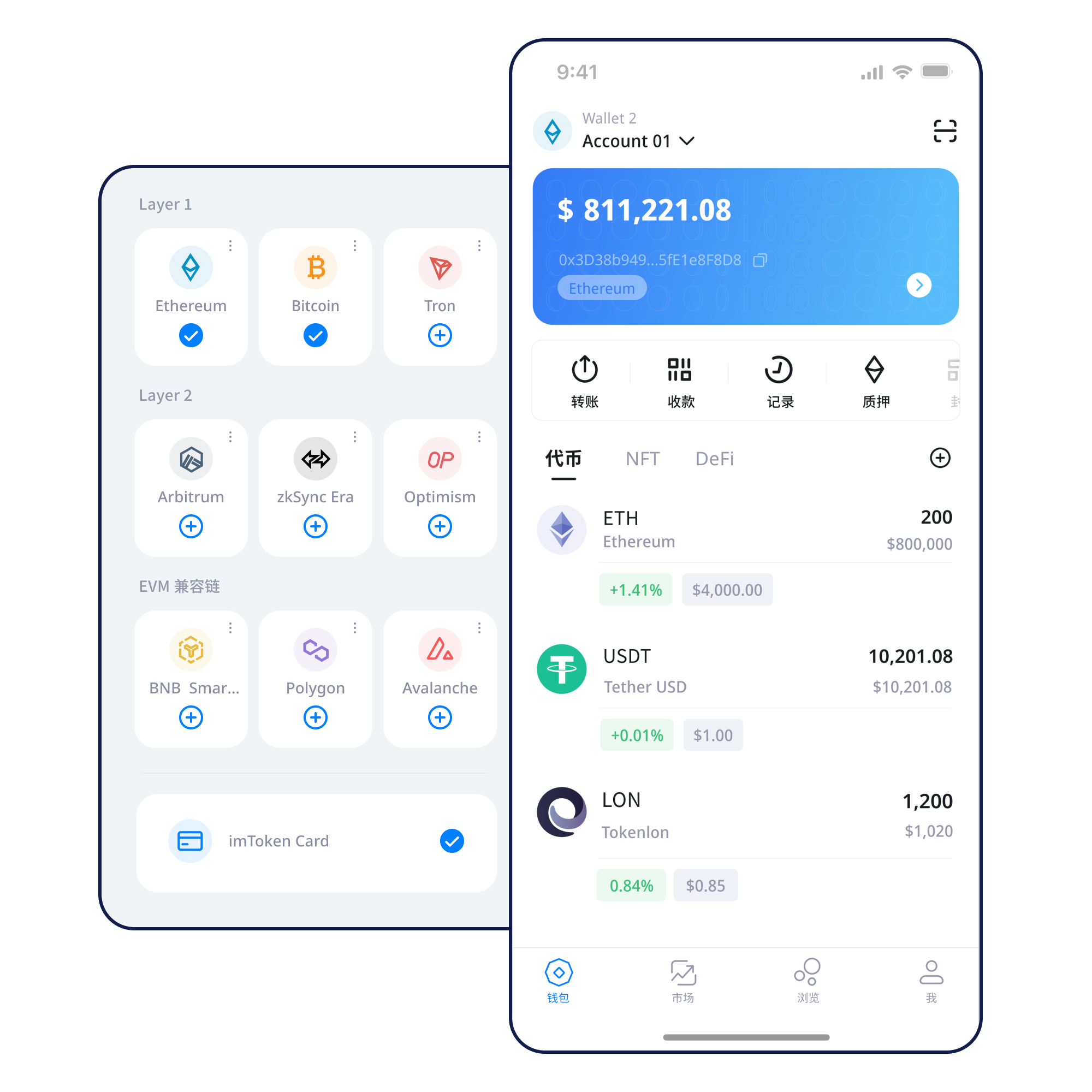 imtoken 移动钱包产品界面示意